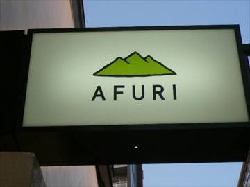 AFURI 三軒茶屋店