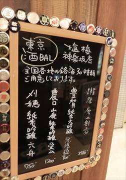 東京酒BAL 塩梅 神楽坂店