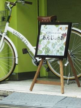 マンデリンコーヒーの店 あんじぃのあ