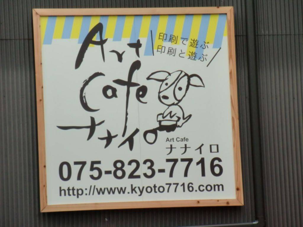 Art Cafe ナナイロ