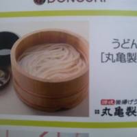 丸亀製麺イオン札幌桑園店