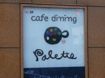 cafe dining palette