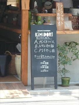 KIMIDORI