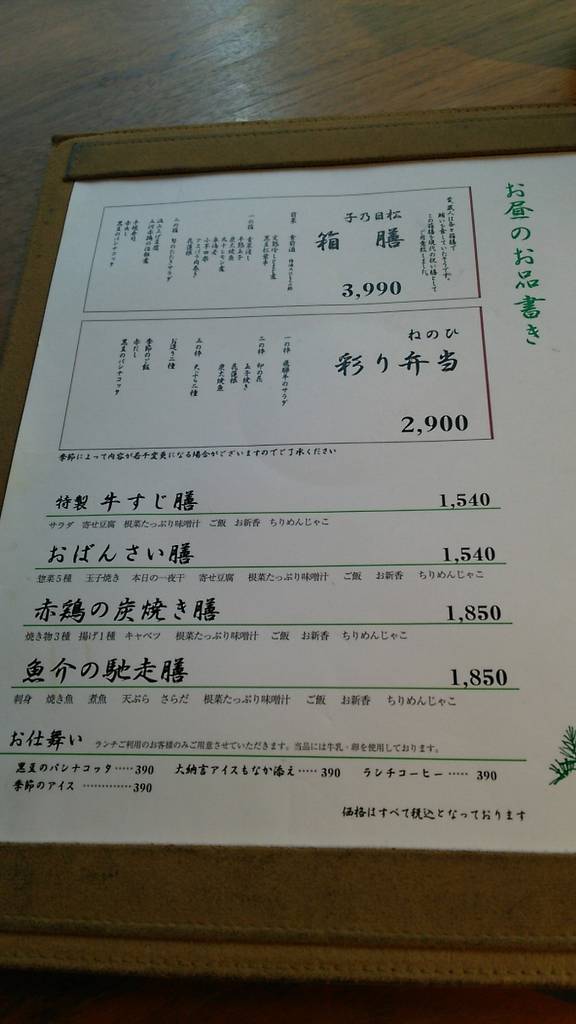 蔵人厨ねのひ ～丸の内オアゾ（OAZO）～