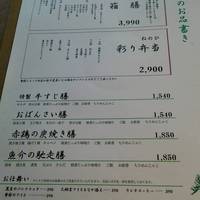 蔵人厨ねのひ ～丸の内オアゾ（OAZO）～