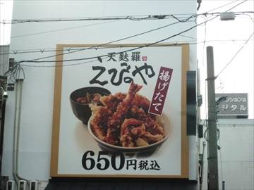 天麩羅えびのや黒門市場店