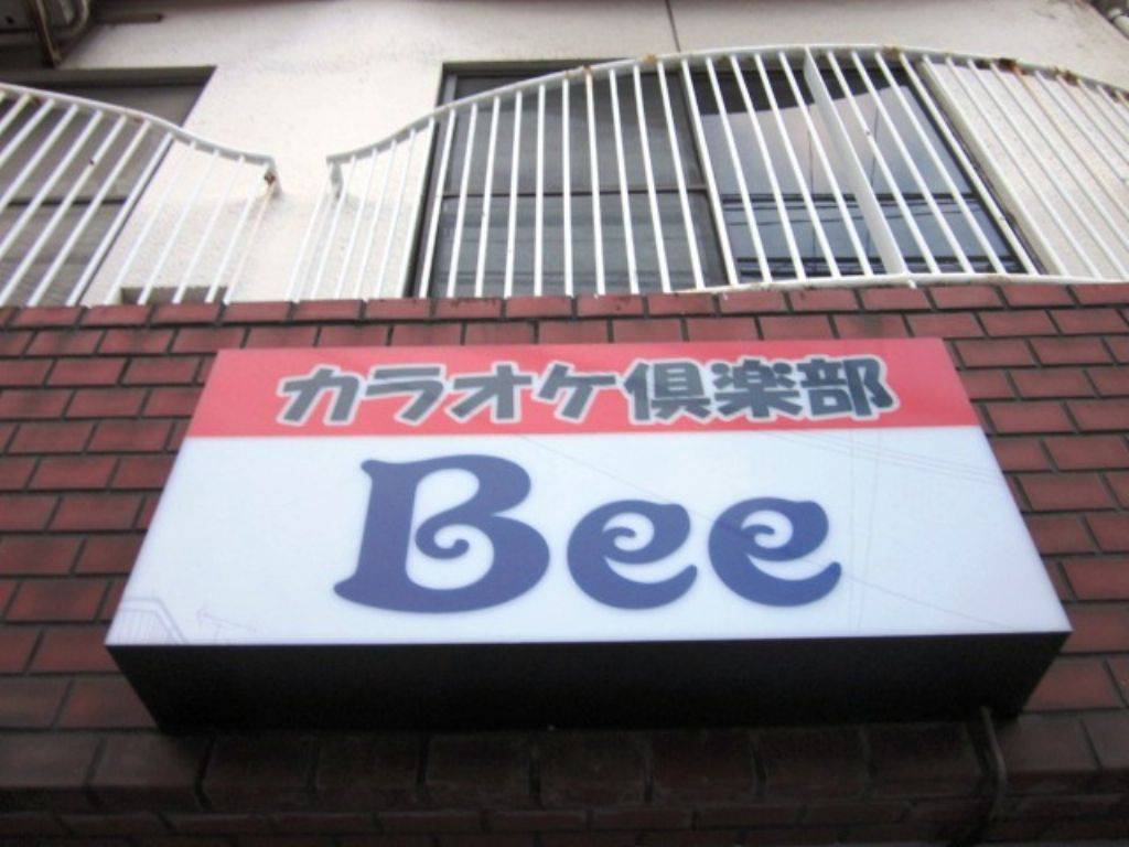 カラオケ倶楽部 BEE
