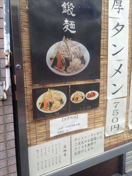 横浜鍛麺