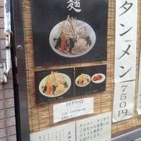 横浜鍛麺