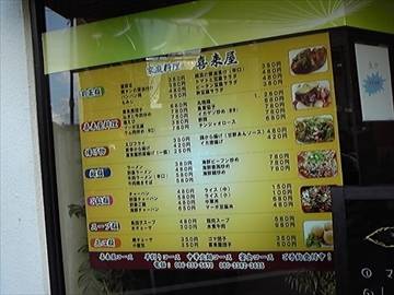 中華料理 喜来屋