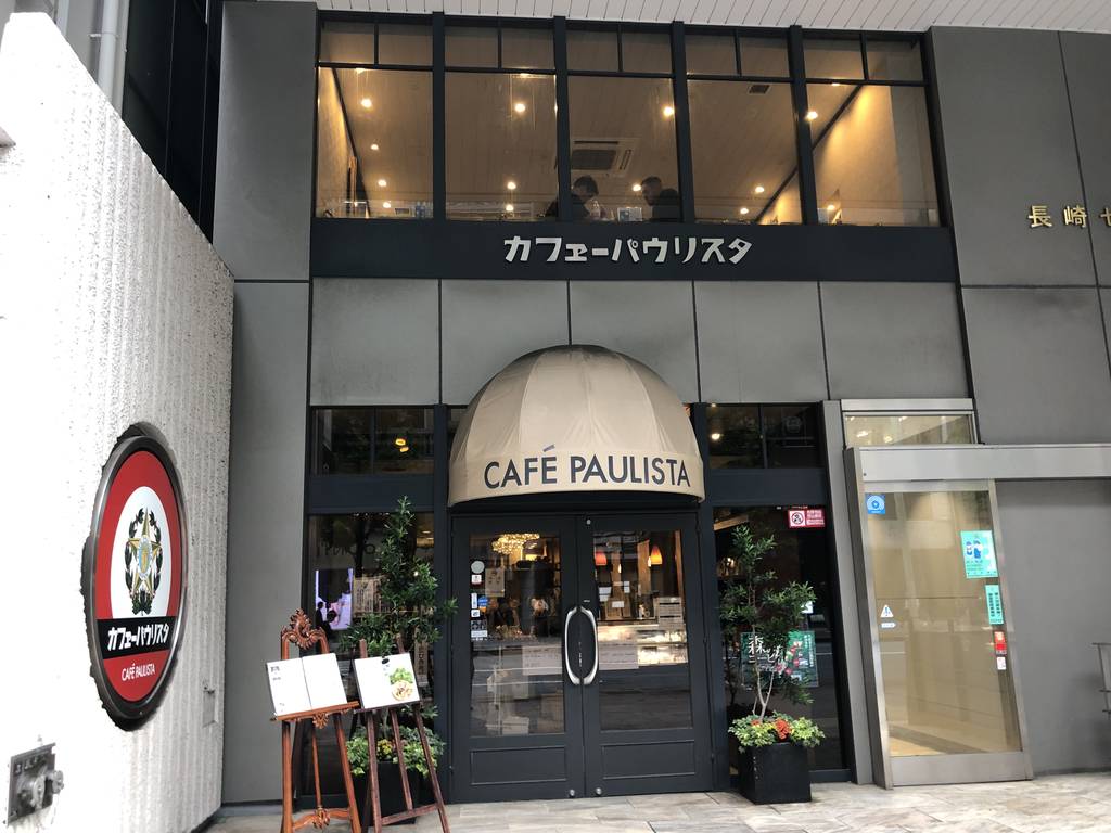 カフェー パウリスタ銀座…