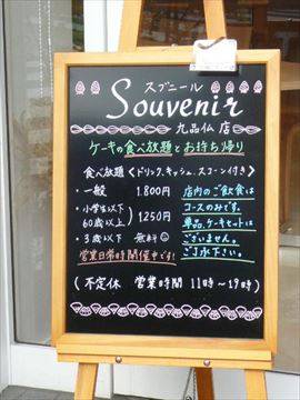 Souvenir 九品仏店