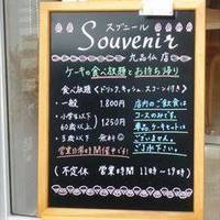 Souvenir 九品仏店