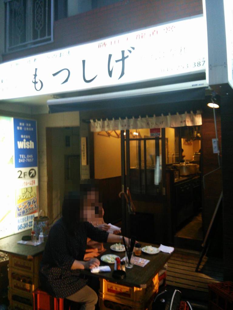 もつしげ 野毛小路