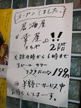 旬菜炭火焼鳥 幸屋