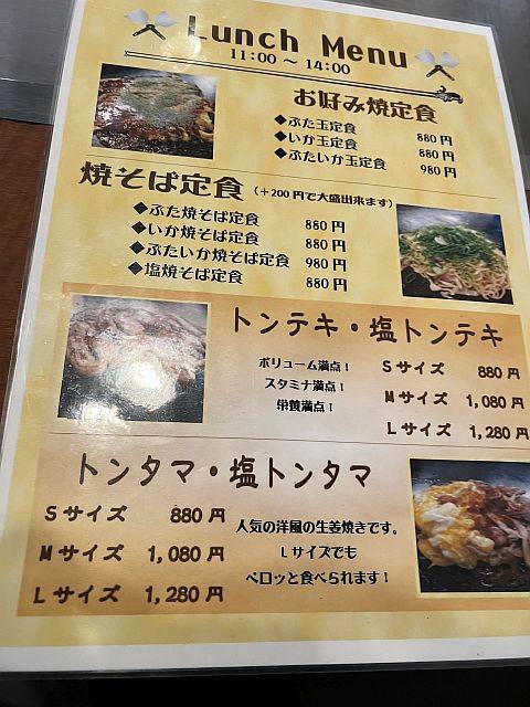粉もん屋 とん平 江坂公園店