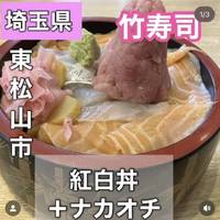 三色丼