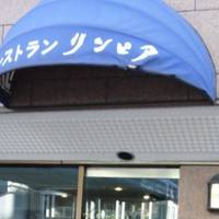 レストランリンピア