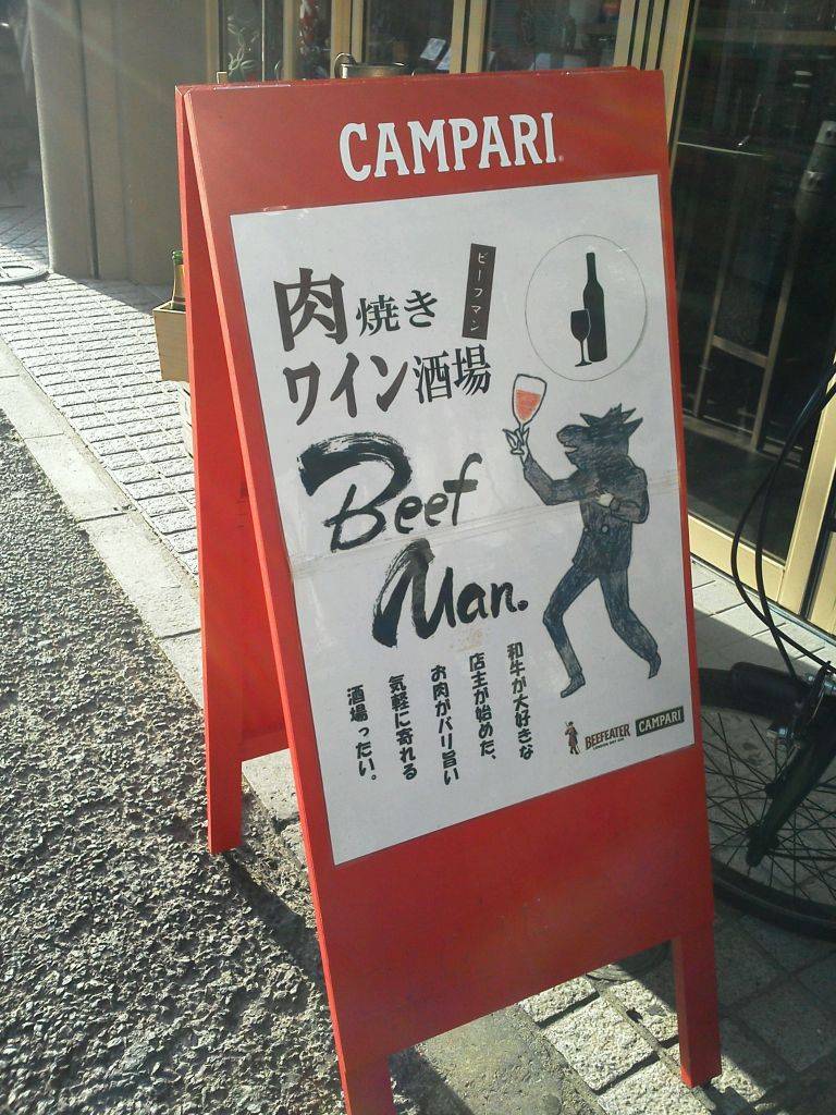 Beef Man 天神西通り店