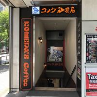 コメダ珈琲店 有楽町ビックカメラ店