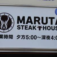 ステーキ BISTRO MARUTA（マルタ） 栄店