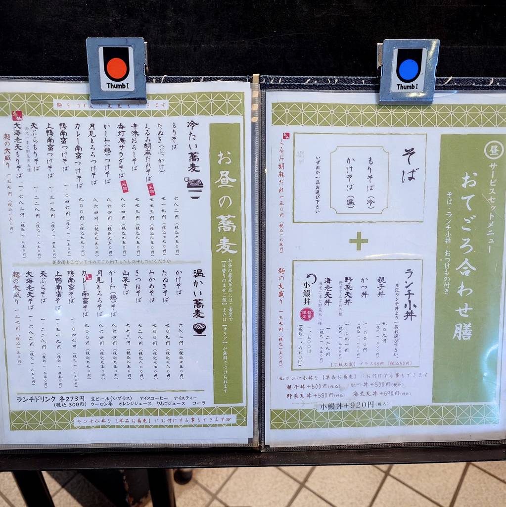香灯庵 天王洲オーシャンスクエア店