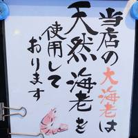 香灯庵 天王洲オーシャンスクエア店