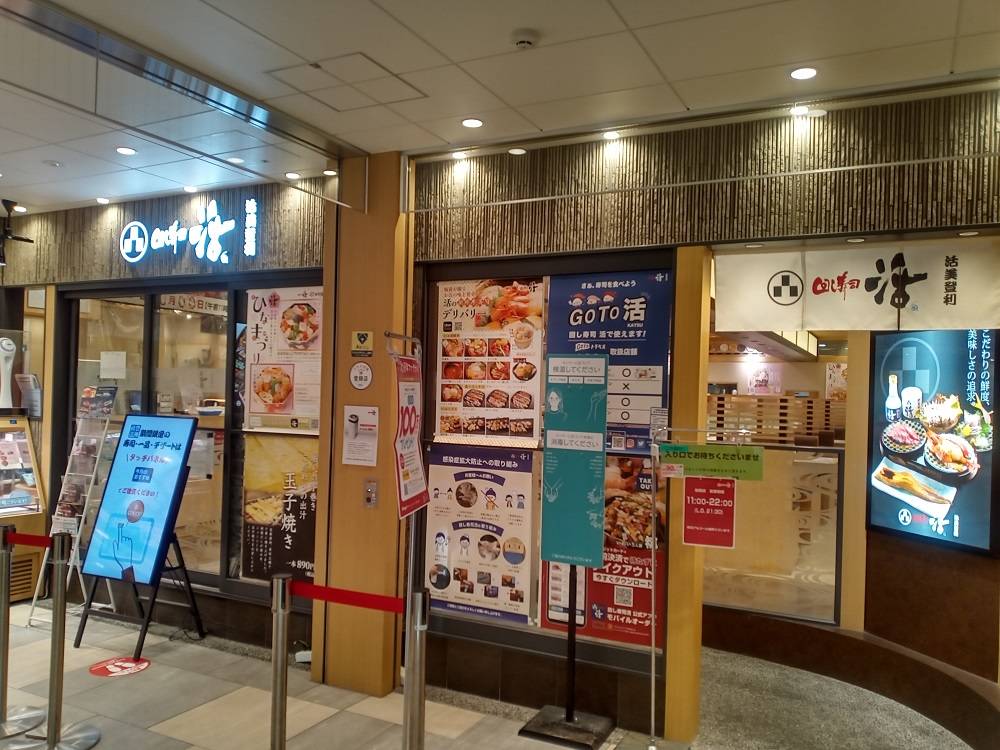 回し寿司 活 シャポー船橋店