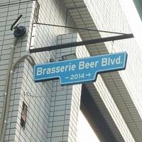 Brasserie Beer Blvd．