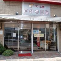 パン工房 ポッシュ