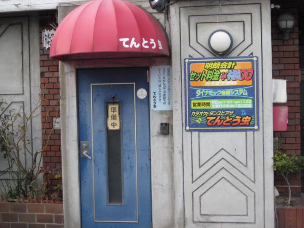 カラオケ天国 てんとう虫