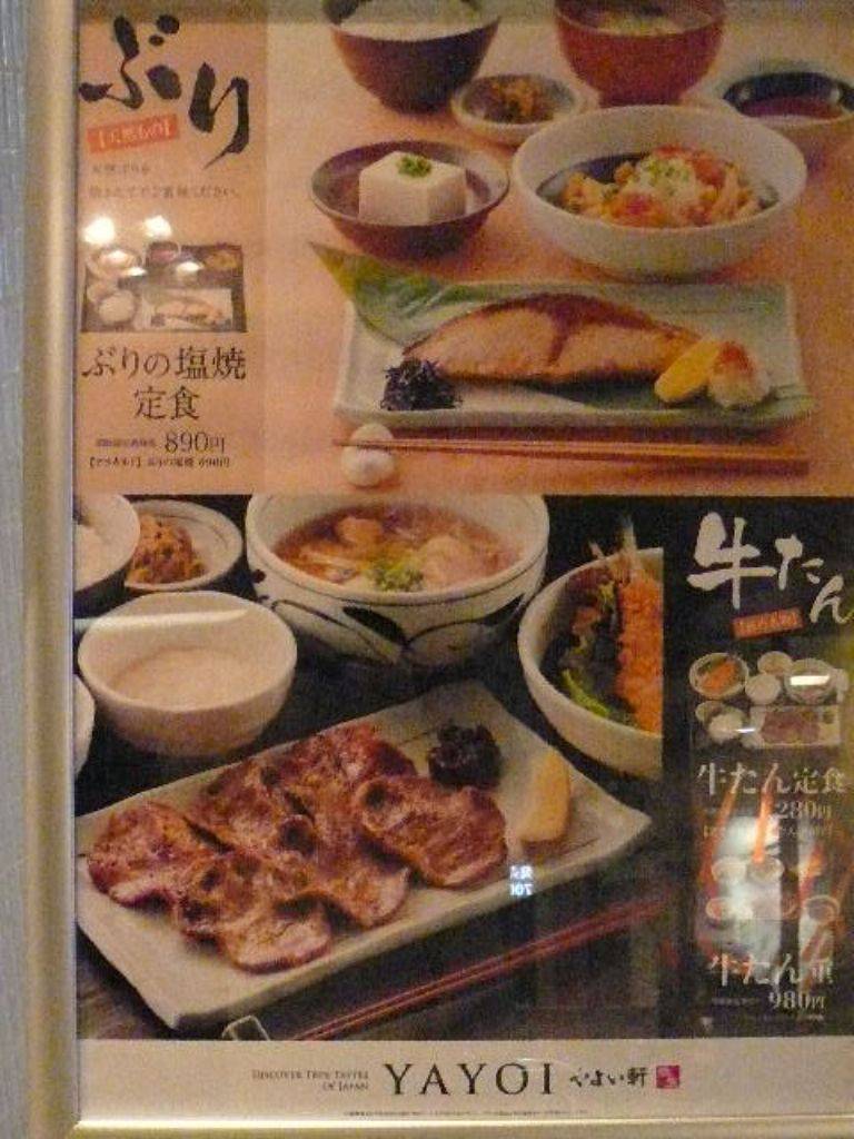 やよい軒 青山学院大学前店