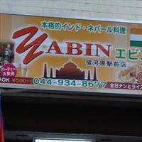 エビン 宿河原駅前店