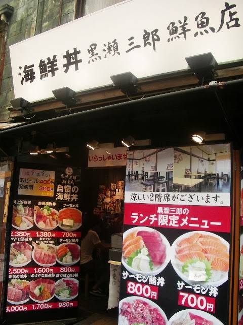 黒瀬三郎鮮魚店