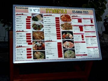 韓国料理 ヨギヨ