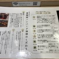 挽肉屋 神徳