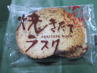 焼きたてラスク　アールグレイ