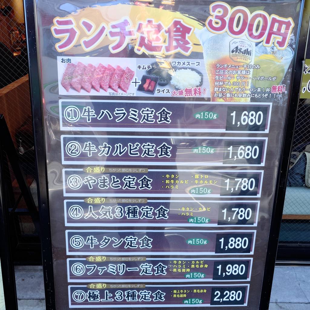 焼肉ホルモン やまと 大船店