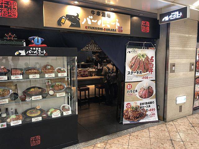 牛串酒場バールミート