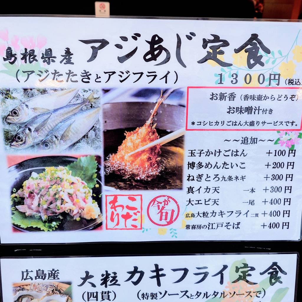 個室と旬菜魚 銘酒  味喜庵（みきあん）