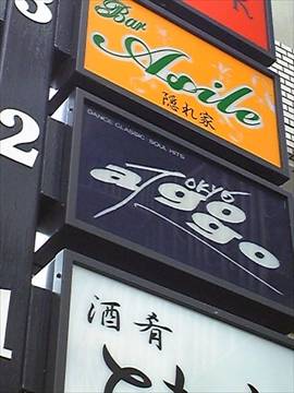 トーキョー ア ゴーゴー