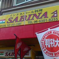 サビーナ 塚本4丁目店