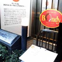 欧風カレー ボンディ 大手町店