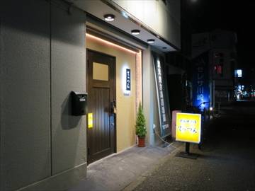 居酒屋 鉄板料理 てっつん