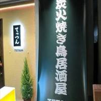 居酒屋 鉄板料理 てっつん