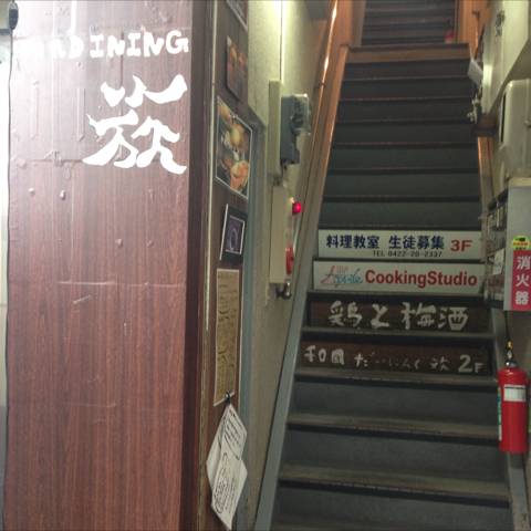 産地直送北海酒場 旅 吉祥寺店