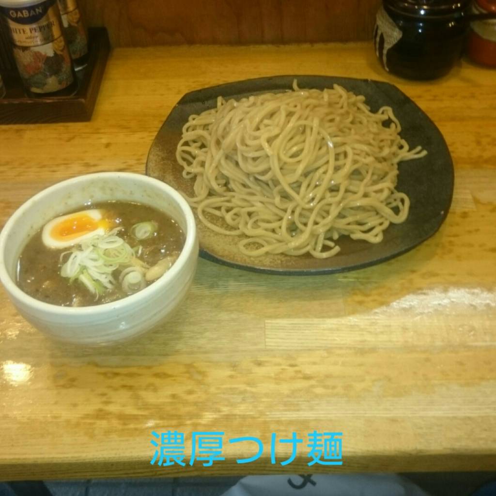 濃厚つけ麺