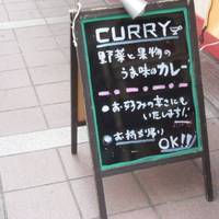 クローバーカレー