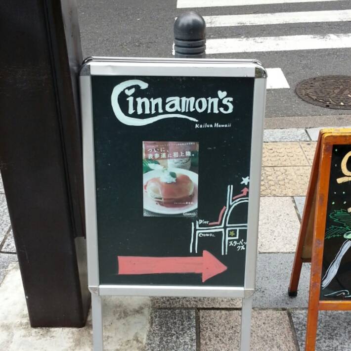 Cinnamon’s Restaurant 表参道