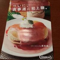 Cinnamon’s Restaurant 表参道